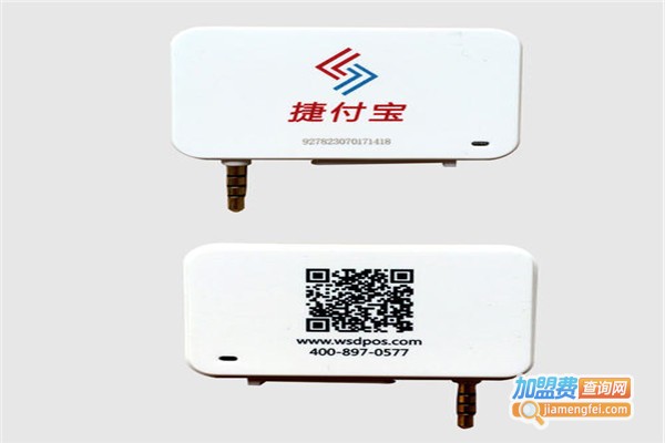 捷付宝手机刷卡器加盟费