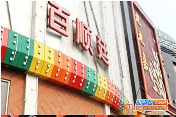 百顺廷KTV加盟费