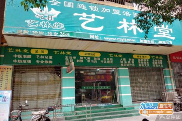 艺林堂加盟门店