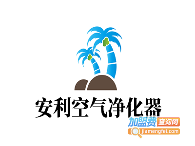 安利空气净化器加盟费