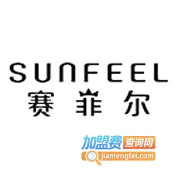 赛菲尔加盟