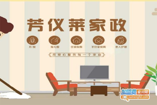 文武家政加盟费