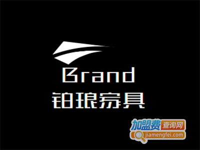 Brand铂琅家具加盟费