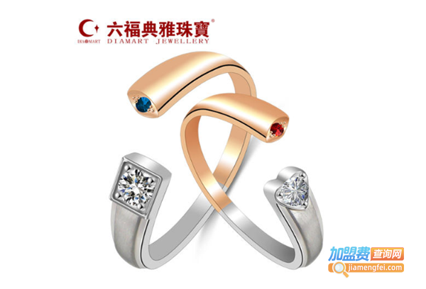 六福典雅加盟费