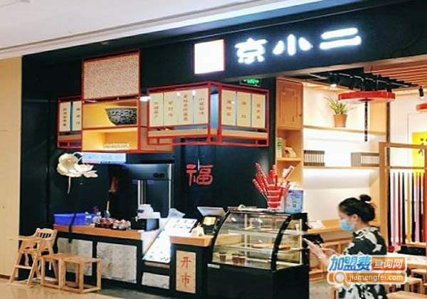 福禄京小二加盟费