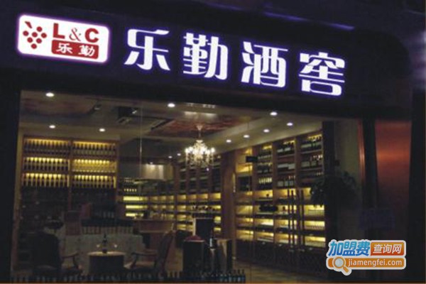 乐勤汇酒窖加盟门店