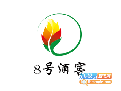 8号酒窖加盟费