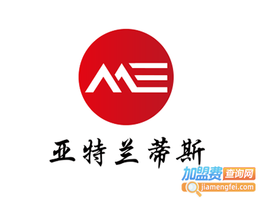 亚特兰蒂斯加盟费