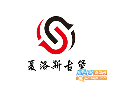 夏洛斯古堡加盟费