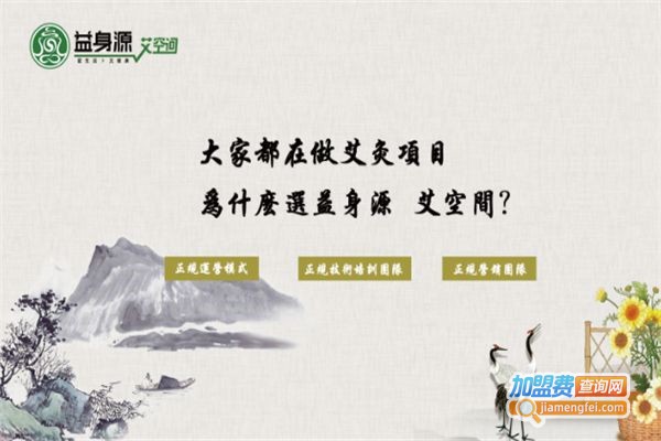 益身源加盟费