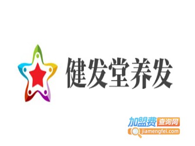 健发堂养发加盟费