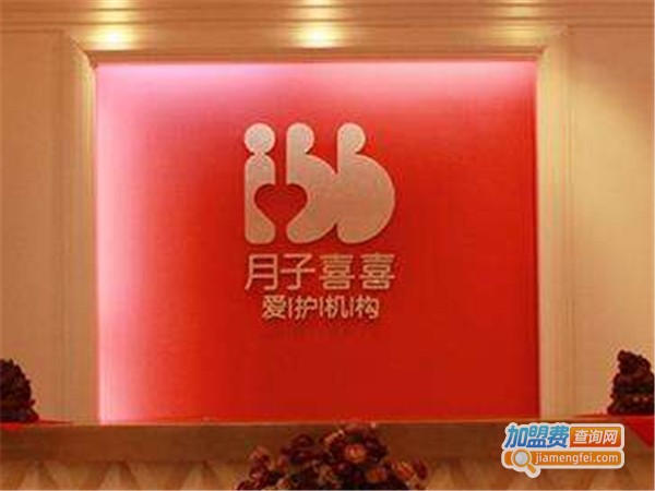 月子喜喜加盟费