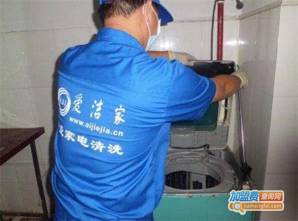 爱洁家清洗加盟费