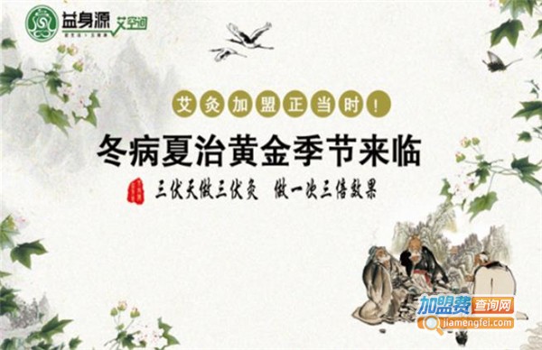 益身源加盟费