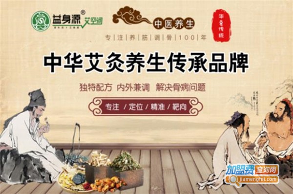 益身源加盟费