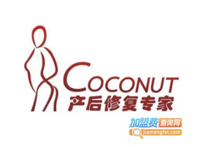 COCONUT产后修复加盟费