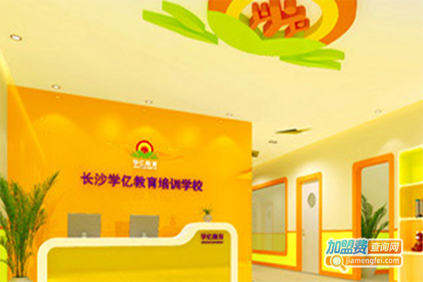 新学亿加盟门店
