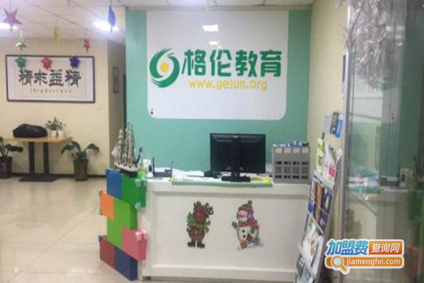 格伦大语文作文加盟门店