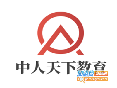 中人天下教育加盟费
