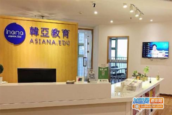 韩亚教育加盟门店