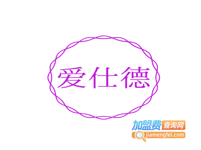 爱仕德加盟电话