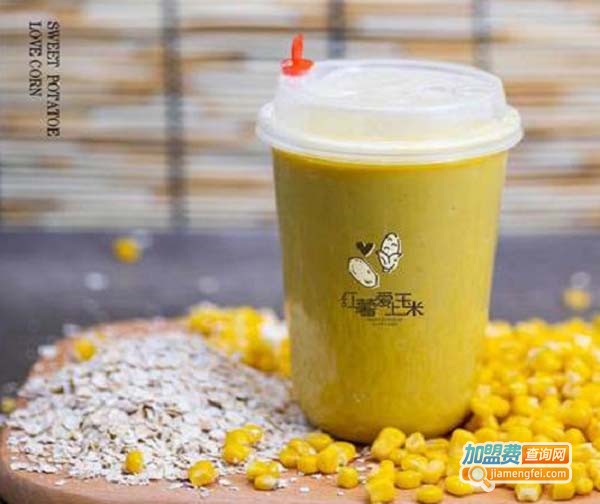 红薯爱上玉米加盟费