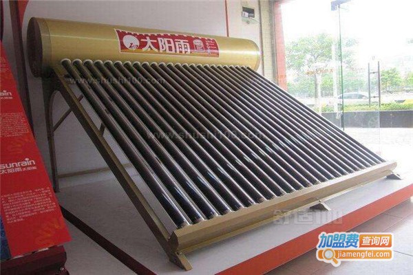 太阳雨太阳能热水器加盟费