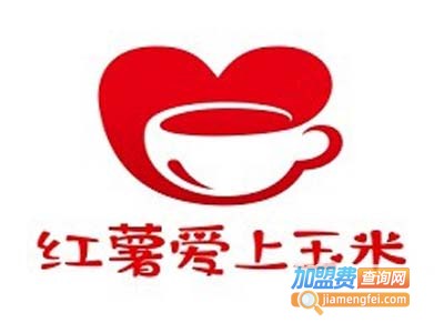 红薯爱上玉米加盟费