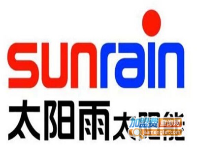 太阳雨太阳能热水器加盟