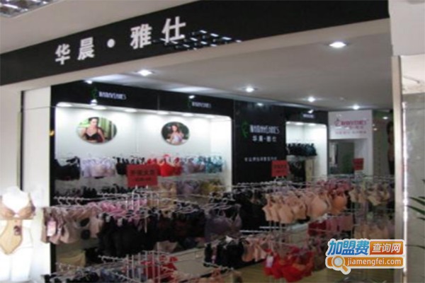 华晨·雅仕