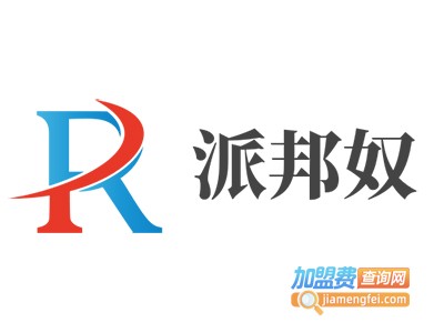 派邦奴加盟