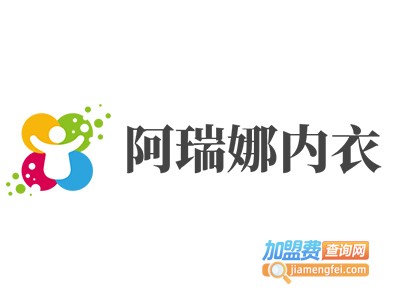 阿瑞娜内衣加盟费