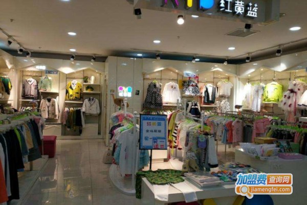 红黄蓝服装加盟费