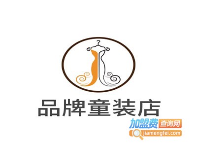 品牌童装店加盟费