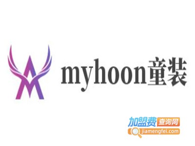 myhoon童装加盟费