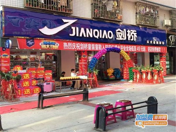剑桥童鞋童装加盟门店