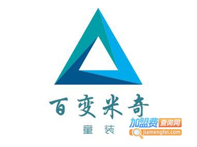 百变米奇童装加盟费