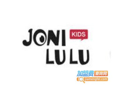 JONI LULU童装加盟费