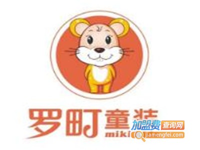 罗町童装加盟费
