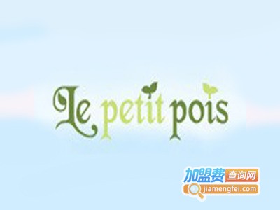 LePetitPois童装加盟费