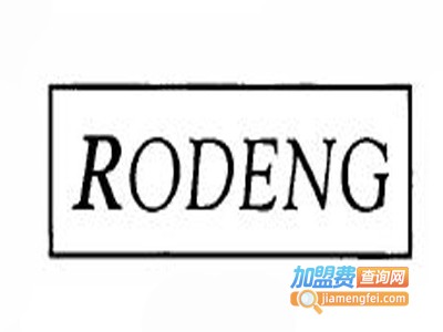 Rodeng罗蒂诺童装加盟费