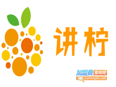 讲柠加盟费