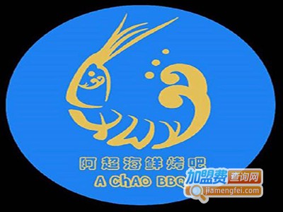 阿超海鲜烤吧加盟电话