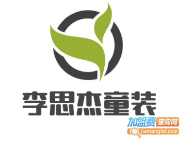 李思杰童装加盟费