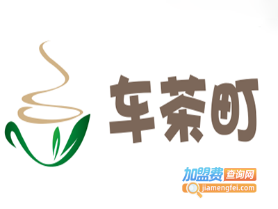 车茶町加盟费