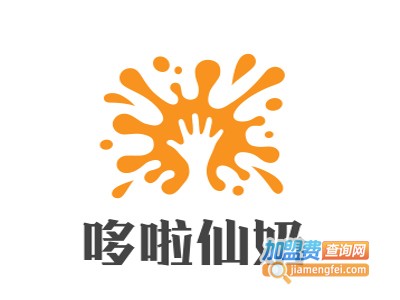 哆啦仙奶加盟费
