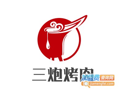 三炮烤肉加盟电话