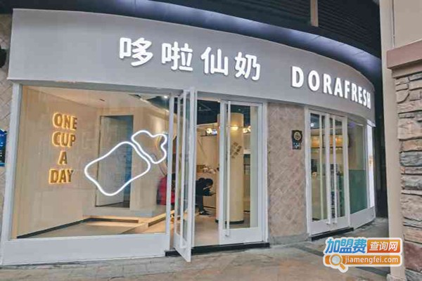 哆啦仙奶加盟费