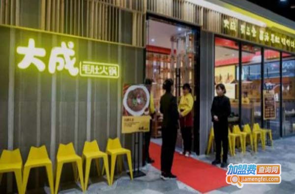 大成毛肚火锅加盟费