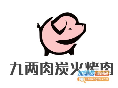 九两肉炭火烤肉加盟费